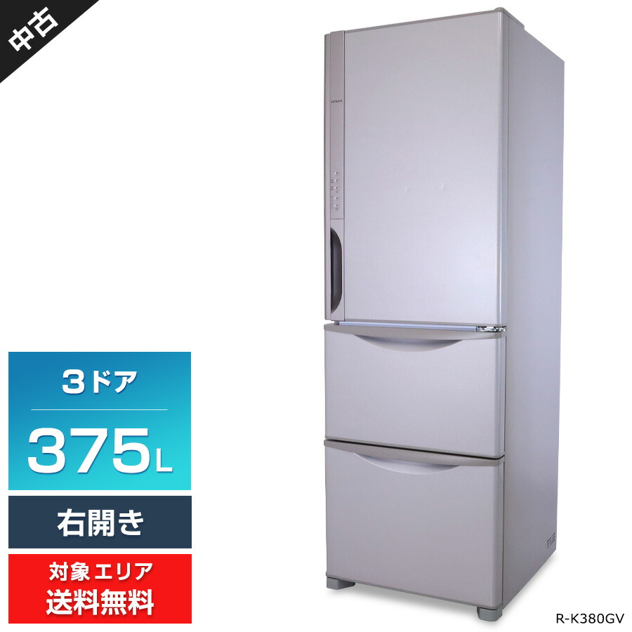 楽天市場】【中古】 日立 冷蔵庫 3ドア 365L R-S3700FV 真空チルド (右開き/クリスタルシャンパン) まんなか野菜室 インバーター制御  (2016年製)○784h05 : 中古家電ショップ エコアース