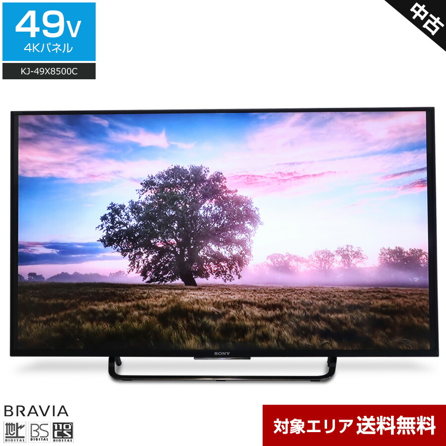 楽天市場】＼クーポン配布中／ 【中古】 SONY テレビ BRAVIA 49V型 4K 