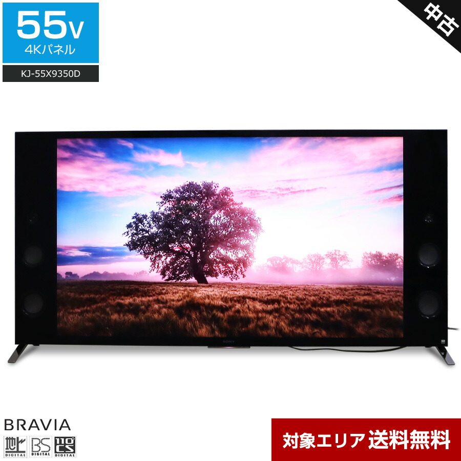 楽天市場】【中古】美品 SONY テレビ BRAVIA 55V型 4Kチューナー内蔵 (2020年製) KJ-55X9500H Android TV  HDR対応 Dolby Atmos○804h28 : 中古家電ショップ エコアース