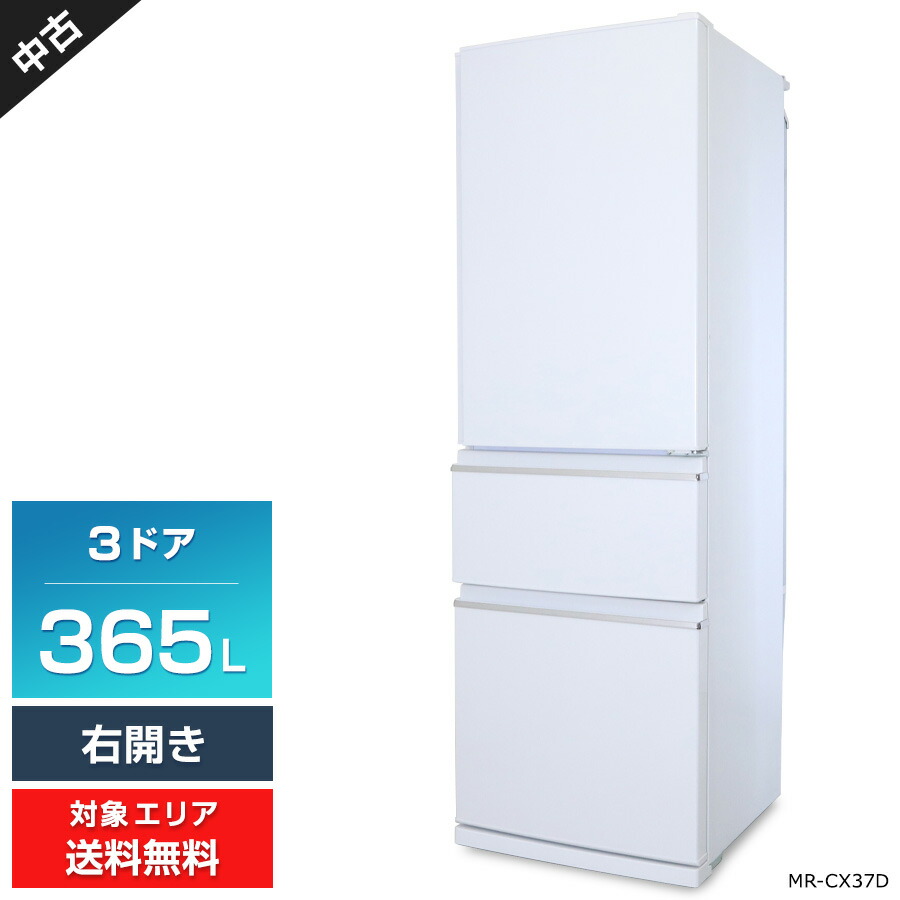 楽天市場】【中古】 三菱電機 冷蔵庫 3ドア 330L MR-CX33D (右開き/パールホワイト) 氷点下ストッカー まんなか野菜室 ガラスシェルフ  (2018年製)○836h23 : 中古家電ショップ エコアース