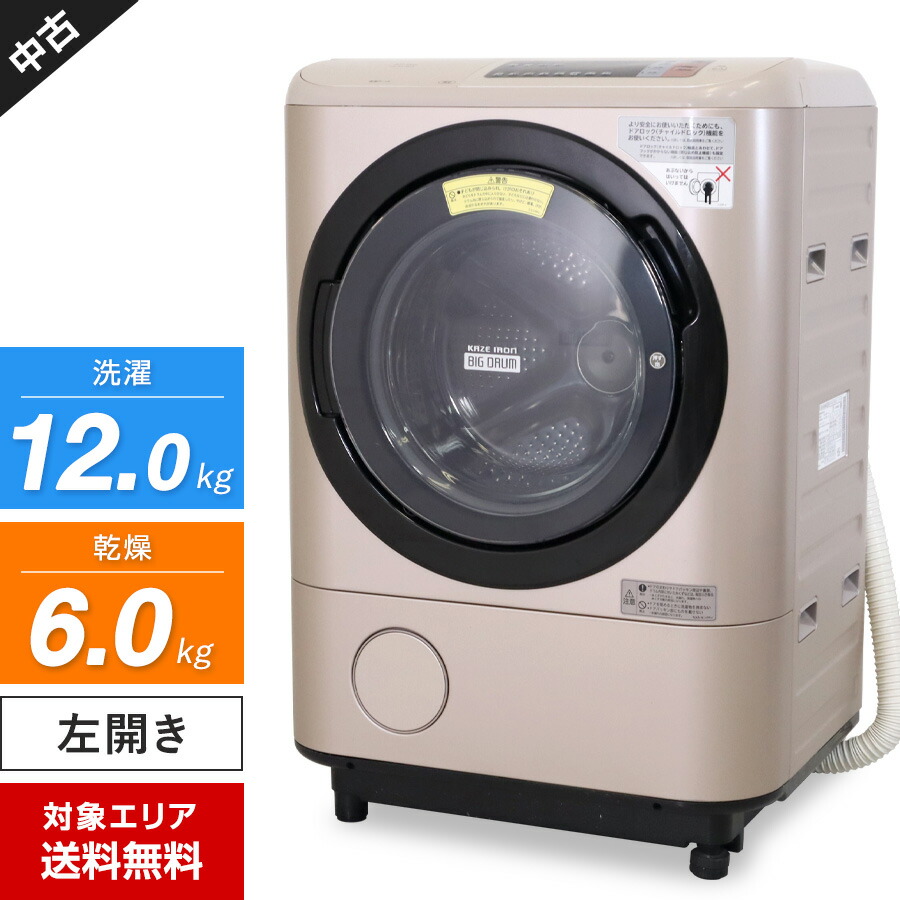 楽天市場】【中古】 日立 ドラム式洗濯機 ビッグドラム BD-NX120AL 洗濯乾燥機 (洗12.0kg/乾6.0kg) ヒートリサイクル  風アイロン (左開き/2017年製)○835h12 : 中古家電ショップ エコアース