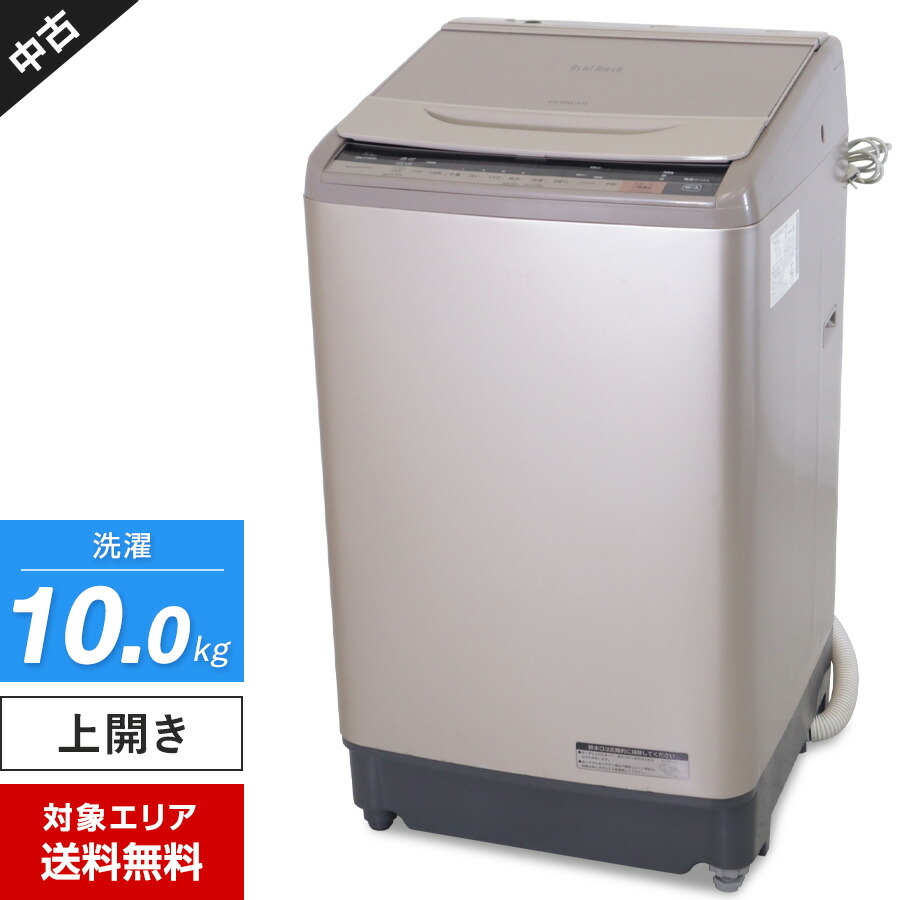 楽天市場】【中古】美品 日立 洗濯機 ビートウォッシュ 縦型全自動 BW-V80G (8.0kg/シャンパン) ナイアガラビート洗浄 つけおきプラス  エアジェット (2022年製)○706h19 : 中古家電ショップ エコアース