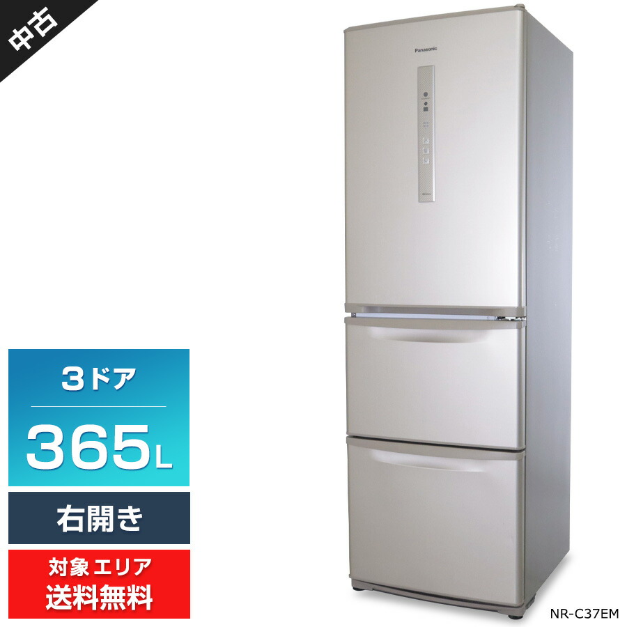 楽天市場】【中古】 パナソニック 冷蔵庫 3ドア 365L NR-C37EM (右開き/シルキーゴールド) 真ん中野菜室 エコナビ Ag抗菌脱臭  (2016年製)○866h13 : 中古家電ショップ エコアース