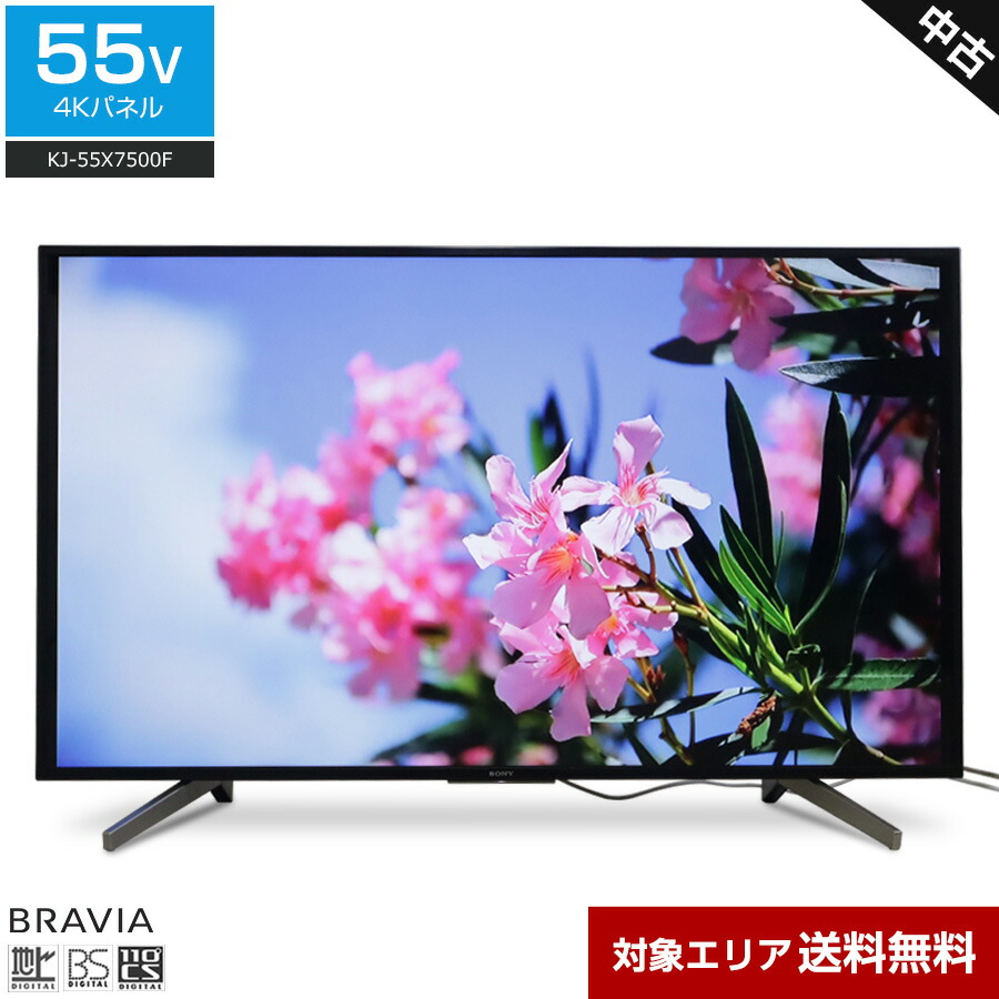 楽天市場】【中古】 SONY テレビ BRAVIA 55V型 4K対応パネル (2018年製  