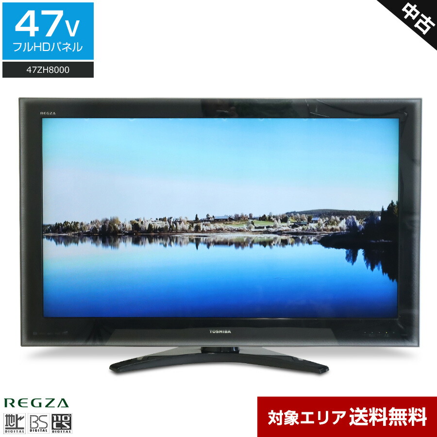 47インチ TOSHIBA 液晶テレビ レグザ 配送無料