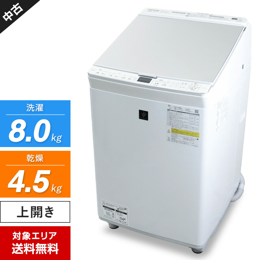 シャープ 洗濯乾燥機8.0kg ES-TX8CKS 2019年製 洗濯8.0kg 乾燥4.5kg 縦型洗濯乾燥機 シャープ ES-TX8CKS 2019年