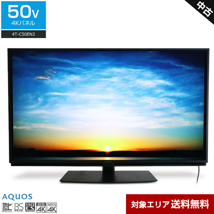 中古 SHARP 4T-C50FN2 2024年製 50V テレビ シャープ SHARP シャープ 4T-C50FN2 液晶テレビ 50V型 4Kチューナー内蔵