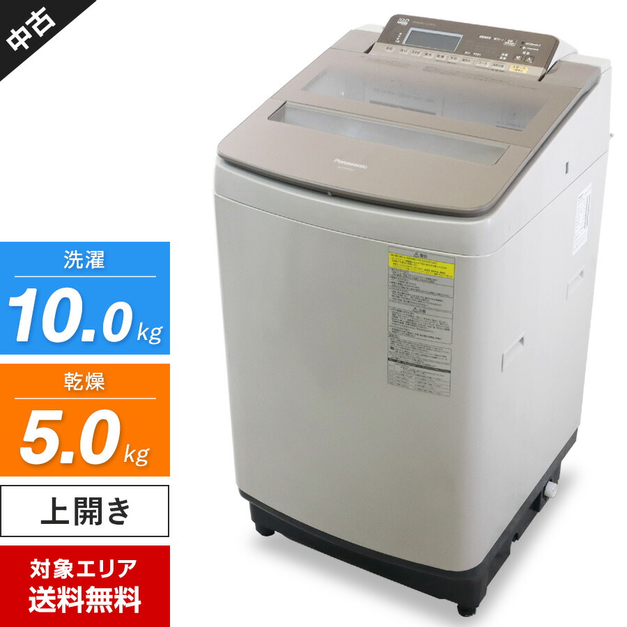 Panasonic 洗濯機 10kg 大容量 人気 22年製【地域限定配送無料】 全自動洗濯機 10kg～ パナソニック 洗濯機 通販 ｜ 激安の新品