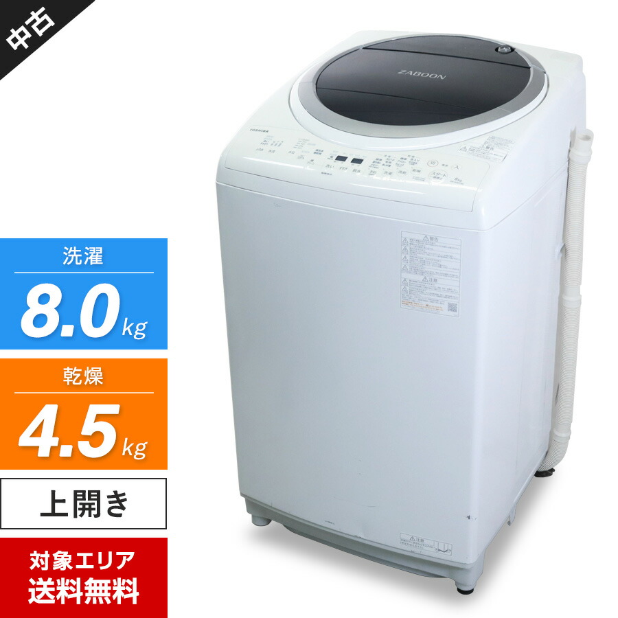 東芝 洗濯機 AW-8D3M 2016年式 8.0kg 中古品