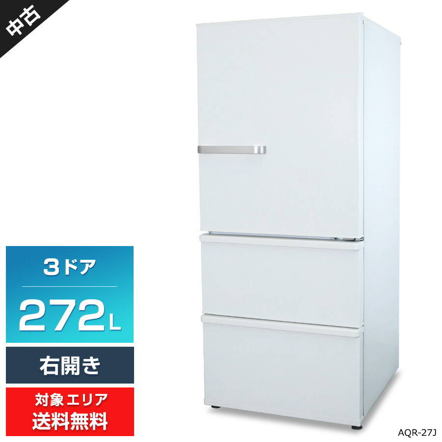 楽天市場】【中古品】 アクア AQUA 272L ノンフロン冷凍冷蔵庫 3ドア