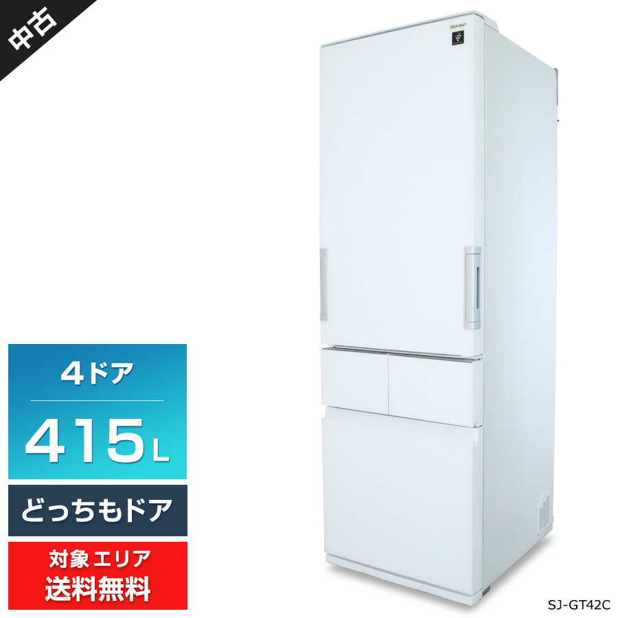 楽天市場】中古 冷蔵庫 415L シャープ SJ-GT42E-R 取扱説明書付