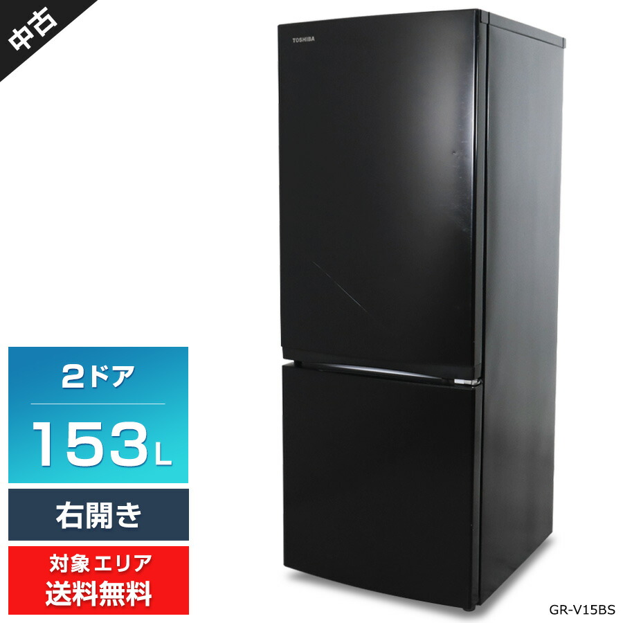 楽天市場】【中古】 東芝 冷蔵庫 153L GR-U15BS(K) セミマットブラック