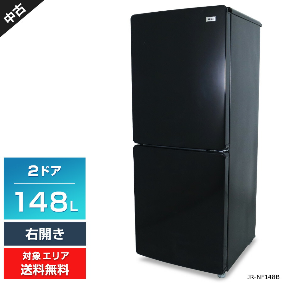 ほぼ未使用 Haier ノンフロン冷凍冷蔵庫 150L 品番 JR-F15KS 冷凍庫