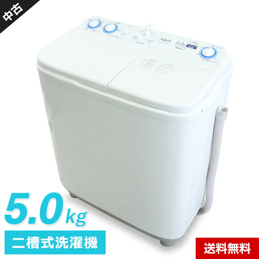 【中古】美品 AQUA 二槽式洗い濯ぎ機 AQW-N501 (洗5.0kg/脱5.0kg) ステンレス鋼乾上がる槽 抗菌Big茶飲み友だちスウェーター シャワー泡とり乾上がる (2023年製)★353h17