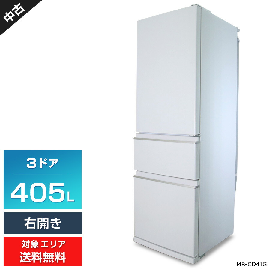 【中古】 三菱電機 電気冷蔵庫 3部屋の入り口 405L MR-CD41G (右食い違い/パール白いこと) まんなか草片室 氷点下ストッカーA.I. 全段ガラスシェルフ (2021年製)○357h04