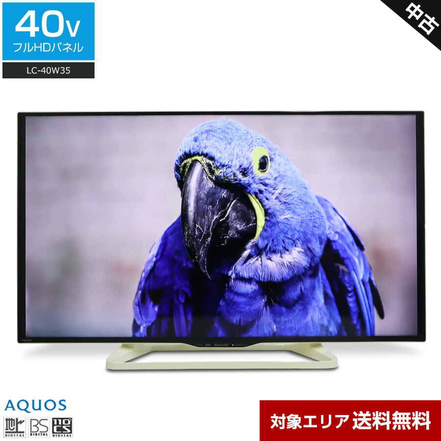 【中古】 SHARP テレビ AQUOS 40V型 フルHD液晶 LC-40W35 (ホワイト系/2017年製) エッジ型LEDバックライト 外付けHDD録画 YouTube NETFLIX リモコン非純正○375h08