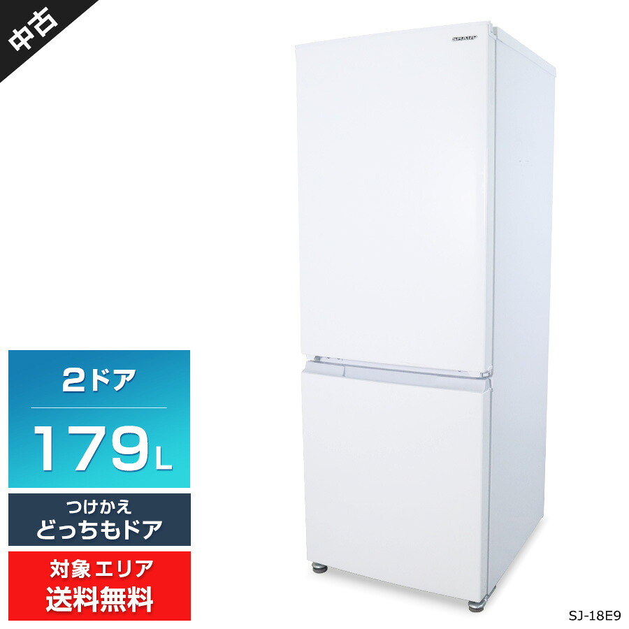 【中古】 SHARP 冷蔵庫 2ドア 179L SJ-18E9 (つけかえどっちもドア/ホワイト系) 耐熱トップテーブル 庫内LED灯 ガラストレー (2022年製)○385h11