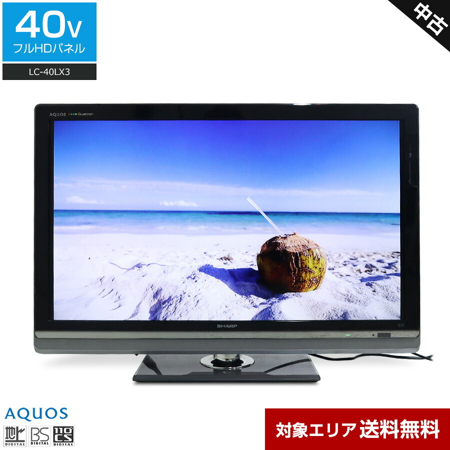 【中古】 SHARP テレビ AQUOS 40V型 フルHD液晶 LC-40LX3 (2010年製) 直下型LEDバックライト クアトロン 倍速機能 2チューナー内蔵○387h23