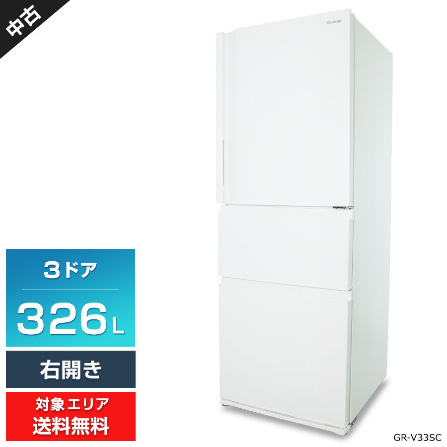 ＼エントリーでP10倍 SS継続期間中／ 【中古】 東芝 電気冷蔵庫 3部屋の入り口 326L VEGETA GR-V33SC (右食い違い/引っ敷き白いこと) まんなか草片室 銀+冷ややかさ触媒除菌・脱臭 はたご屋取り替えっこ積み上げる (2024年製)○406h08