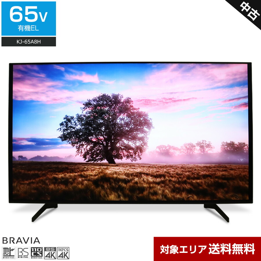 ＼エントリーでP10倍 SS継続期間中／ 【中古】 SONY 有機ELテレビ受像機 BRAVIA 65V型 4Kラジオ受信機内蔵 KJ-65A8H (2020年製) OLED X1 Ultimate Android TV 2ラジオ受信機内蔵 映像配送お持て成し相応う○409h02