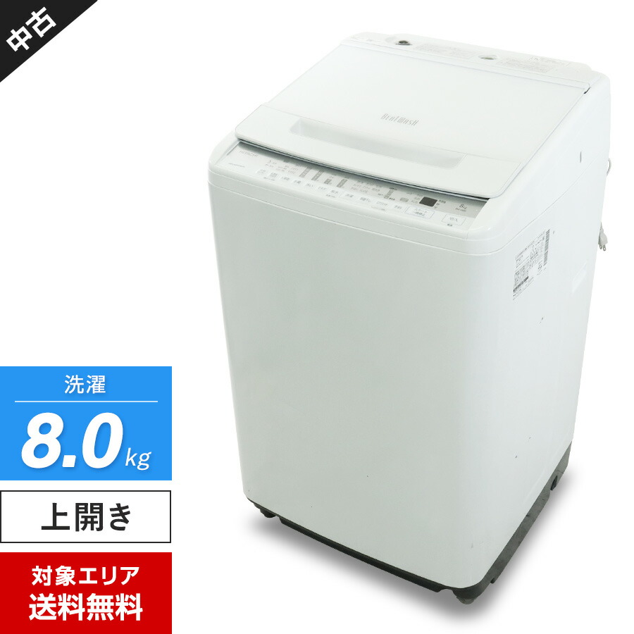【中古】ワケあり 日立 洗い濯ぎ機 ビートウォッシュ 縦型全自動小銃 BW-V80F (8.0kg/白いこと) ナイアガラ音楽的リズム洗い濯ぎ 自動小銃おそうじ エア湖ジェット機 はたご屋取り替えっこ積み上げる (2020年製)○413h17