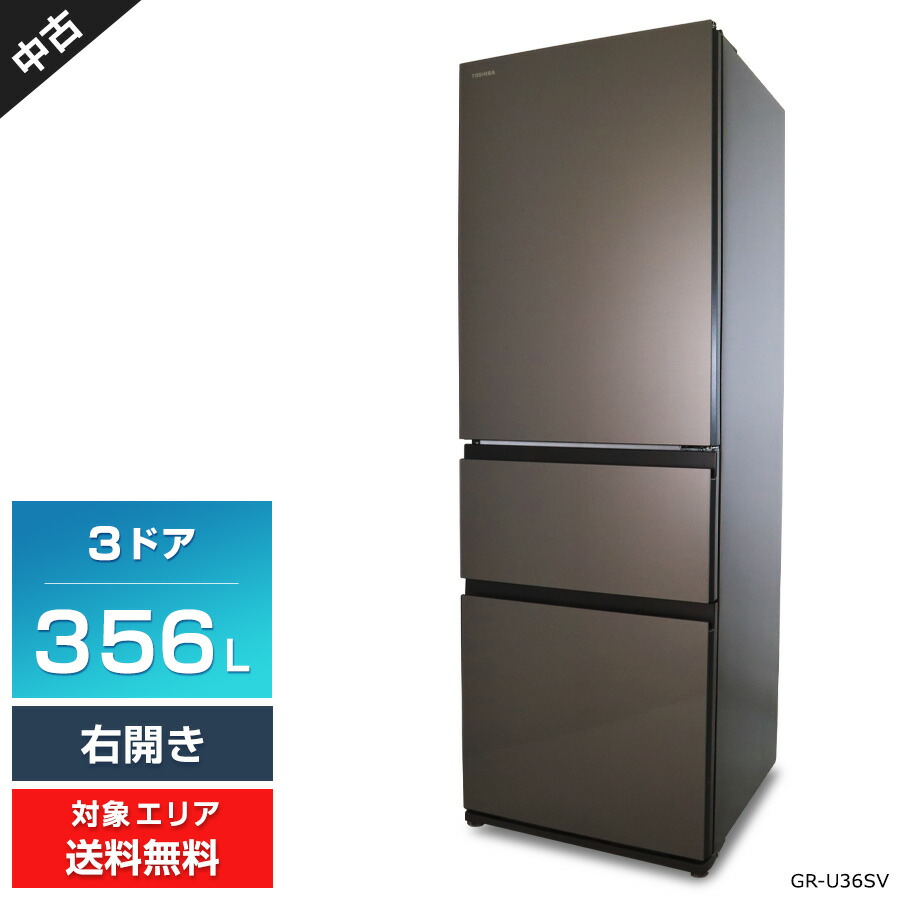 ＼エントリーでP10倍 SS継続期間中／ 【中古】 東芝 電気冷蔵庫 3部屋の入り口 356L VEGETA GR-U36SV (右くい違い/アッシュグレージュ) 無償性部屋の入り口隠し まんなか蔬菜室 3段氷る室 硝子部屋の入り口 (2023年製)○417h08