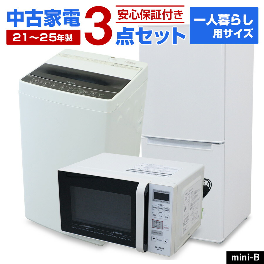 福岡限定・福岡市近郊配達設置無料】1人暮らし楽ちんスタート家電3点