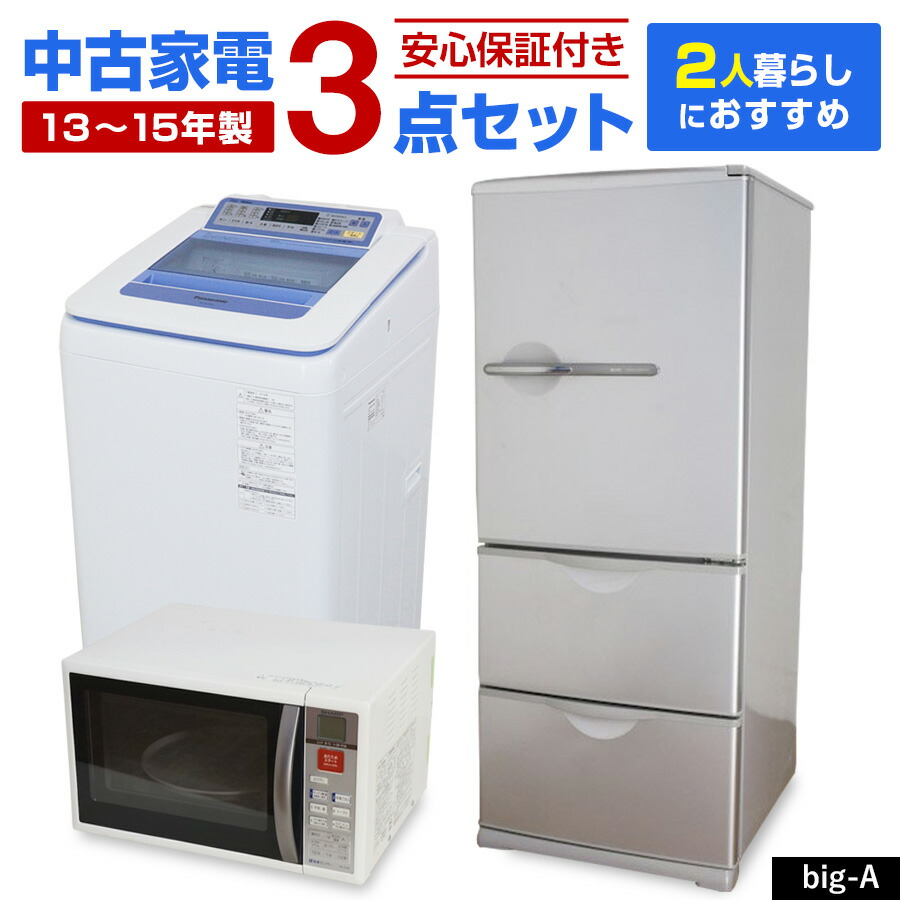 楽天市場】【中古】 家電セット 一人暮らし 3点セット (冷蔵庫  