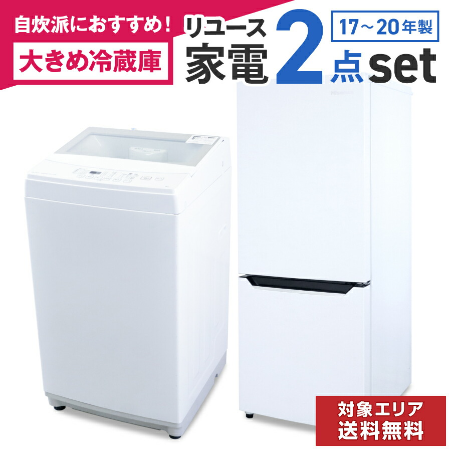 楽天市場】【中古】 家電セット 一人暮らし 冷蔵庫 洗濯機 2点セット 設置込み 取り付け対応 当店おまかせ 単身用 安心保証 自炊派応援 新生活セット  引っ越し まとめ買い お得 (2021-2024年製/Large-B)○94s02 : 中古家電ショップ エコアース