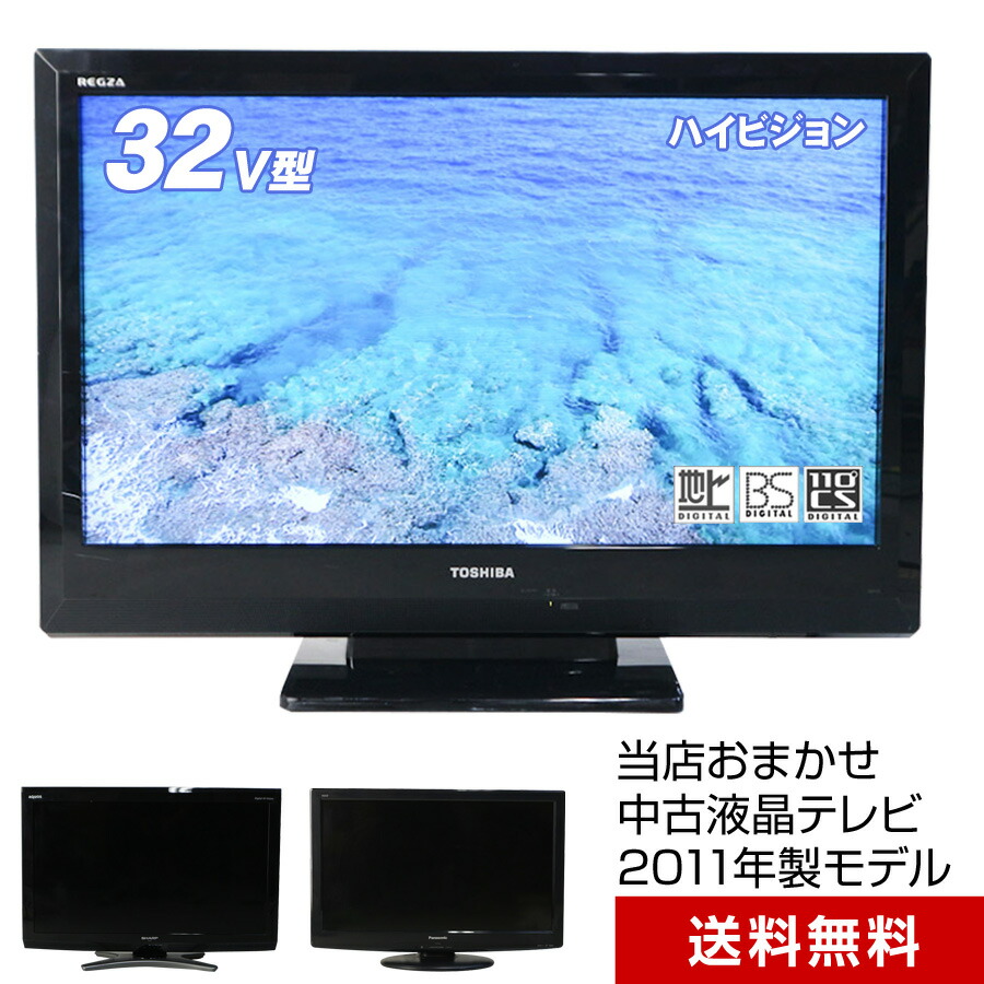 楽天市場】【中古】 テレビ 40V型 当店おまかせ 国内メーカー限定 フルHD液晶パネル (2010年製) スタンダードモデル 地上・BS・110度CS  HDMI端子 (安心保証90日間)○040x10 : 中古家電ショップ エコアース