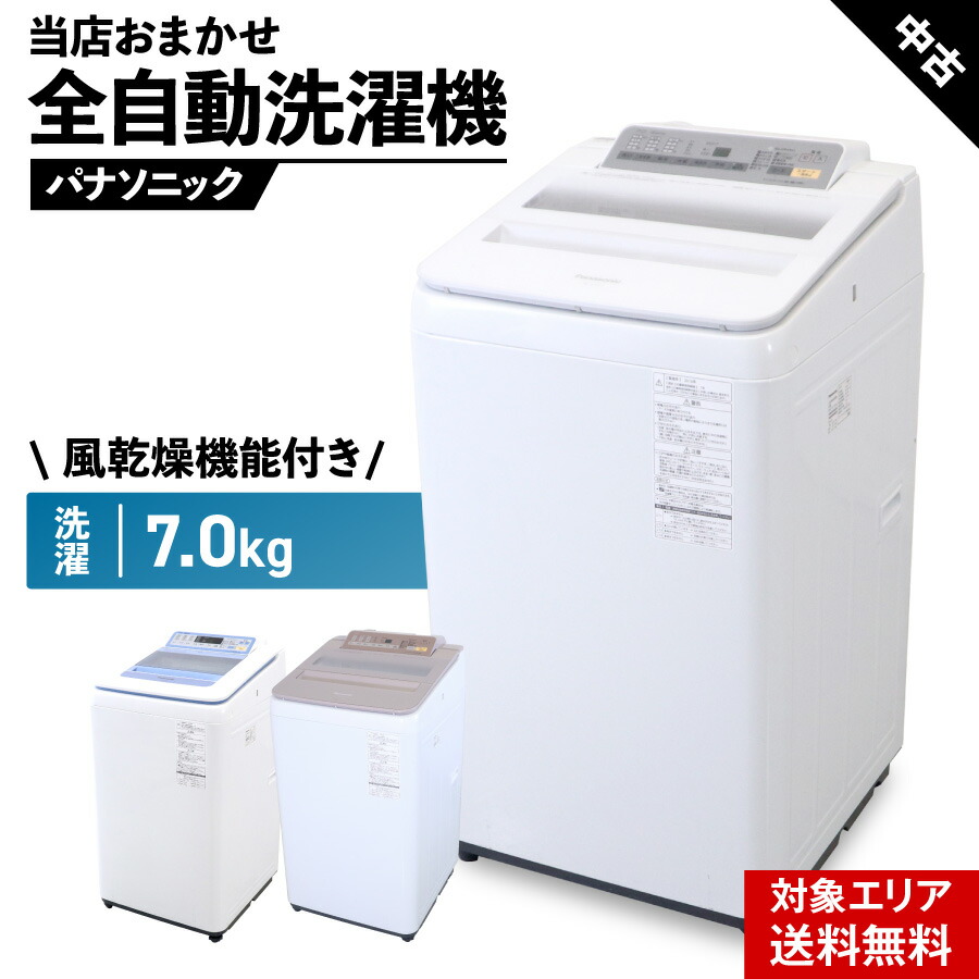 楽天市場】【中古】 洗濯機 当店おまかせ 縦型全自動 7.0kg 風乾燥機能 (日立/ビートウォッシュ) 自動おそうじ インバーター ガラストップ  安心保証付 (2016~2020年製)○070h01 : 中古家電ショップ エコアース