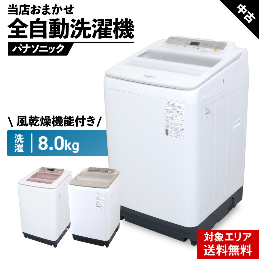 楽天市場】【中古】 洗濯機 当店おまかせ パナソニック 縦型全自動 7.0kg 泡洗浄 エコナビ搭載 送風乾燥機能 すっきりフロント 安心保証付  (2016~2020年製)○070p01 : 中古家電ショップ エコアース