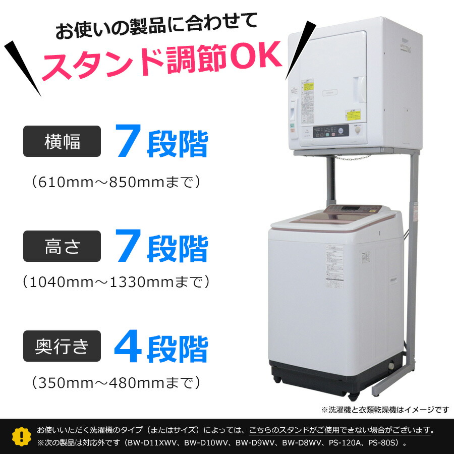 マート 日立 DES-N76-S 日立衣類乾燥機専用 自立スタンド のびのび