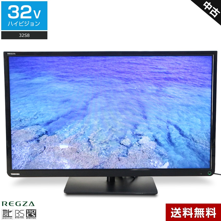 特価】TOSHIBA REGZA 32V型 液晶テレビ 32S8