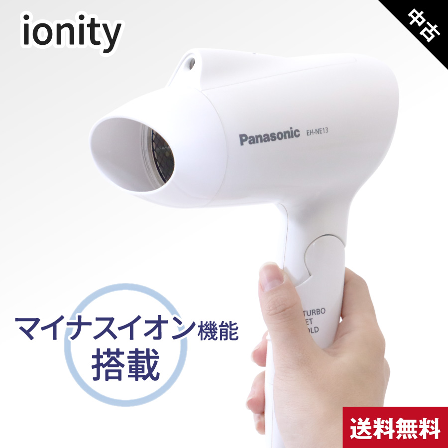 楽天市場】【中古】 パナソニック ヘアドライヤー マイナス