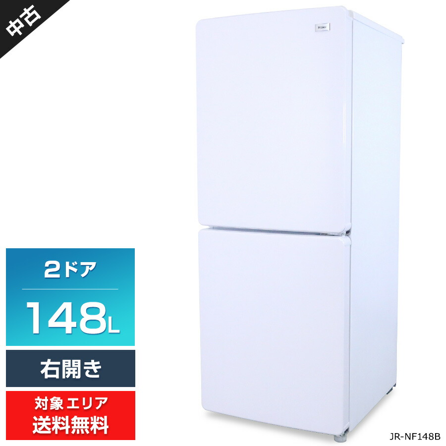 楽天市場】【中古】 ハイアール 冷蔵庫 2ドア 148L JR-XP2NF148F (右開き/ステンレスブラック) 耐熱トップテーブル 区っ切り棚冷凍室  URBAN CAFE SERIES (2021年製)○875h13 : 中古家電ショップ エコアース