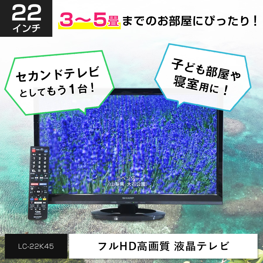 中古 Sharp フルhd液晶テレビ Aquos 22v型 17 18年製 Lc 22k45 Ledバックライト 2チューナー搭載 805f24 Mozago Com