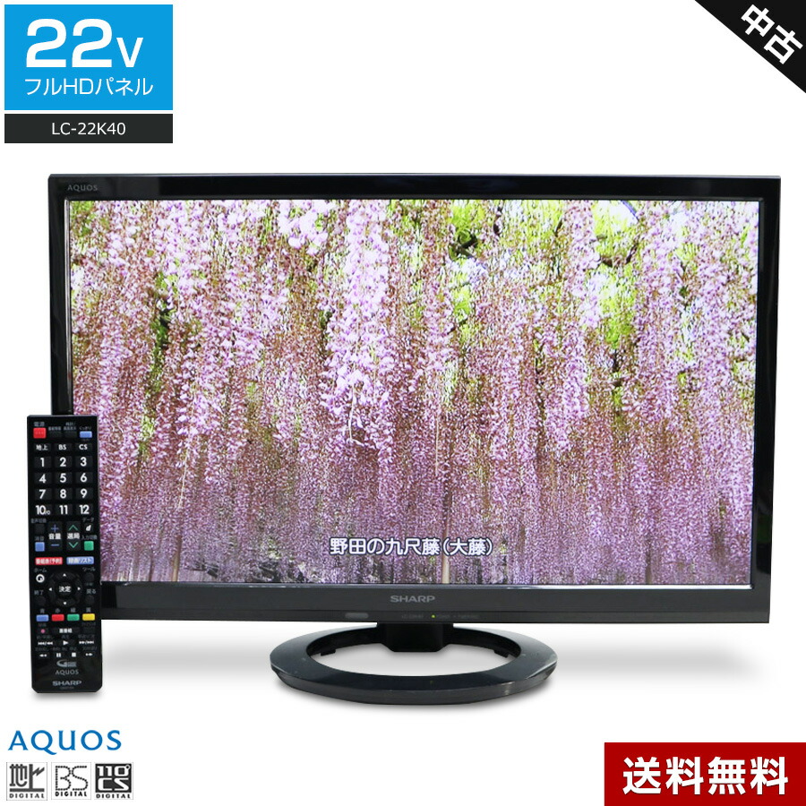 割引も実施中 当店おまかせチョイス 中古 液晶テレビ 32インチ 17-19年以上 東京 埼玉 神奈川 千葉 自社配達のみ  materialworldblog.com