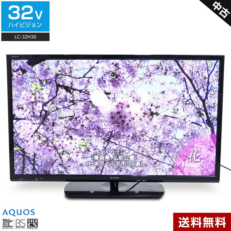 中古 Sharp 液晶テレビ Aquos 32v型 15 16年製 Lc 32h30 直下型ledバックライト 2チューナー内蔵 980v Mozago Com