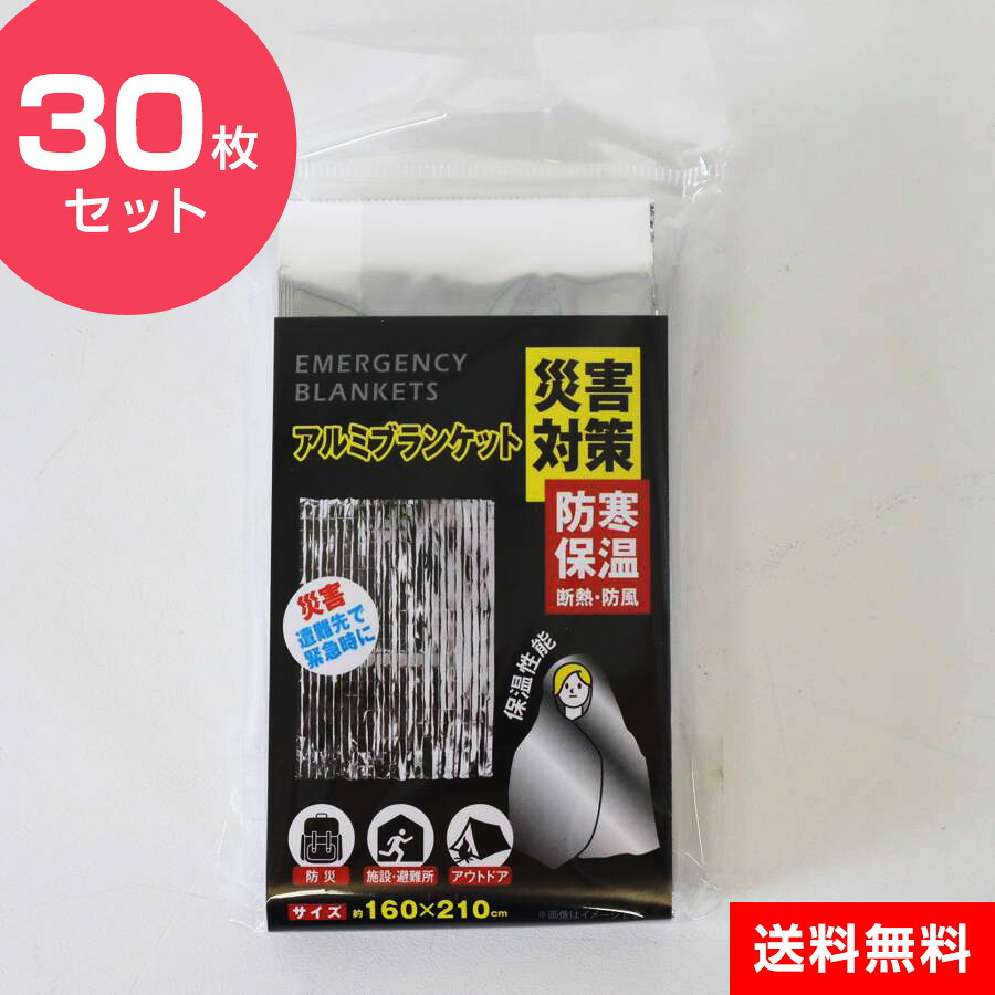 防災用 軽銀居敷き 30枚仕掛ける 毛布 大きめ 大判 防寒 保温 軽さ パウダーコンパクト エマージェンシーシート まさかの時時 不仕合わせ時 不祝儀時 アウトドア 折り畳み 防災グッズ HED-6984◇500x30