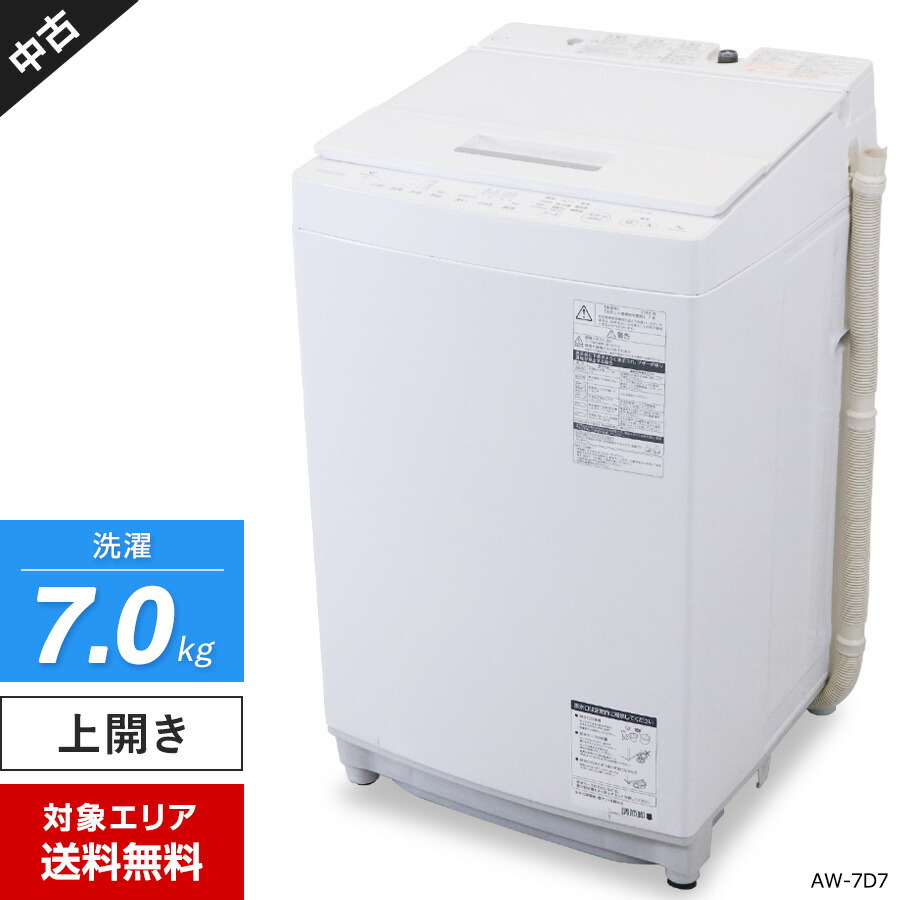 楽天市場】【中古】 日立 洗濯機 ビートウォッシュ 縦型全自動 BW-V70F (7.0kg/ホワイト) ナイアガラビート洗浄 エアジェット  洗剤セレクト (2020～2021年製)○867h22 : 中古家電ショップ エコアース