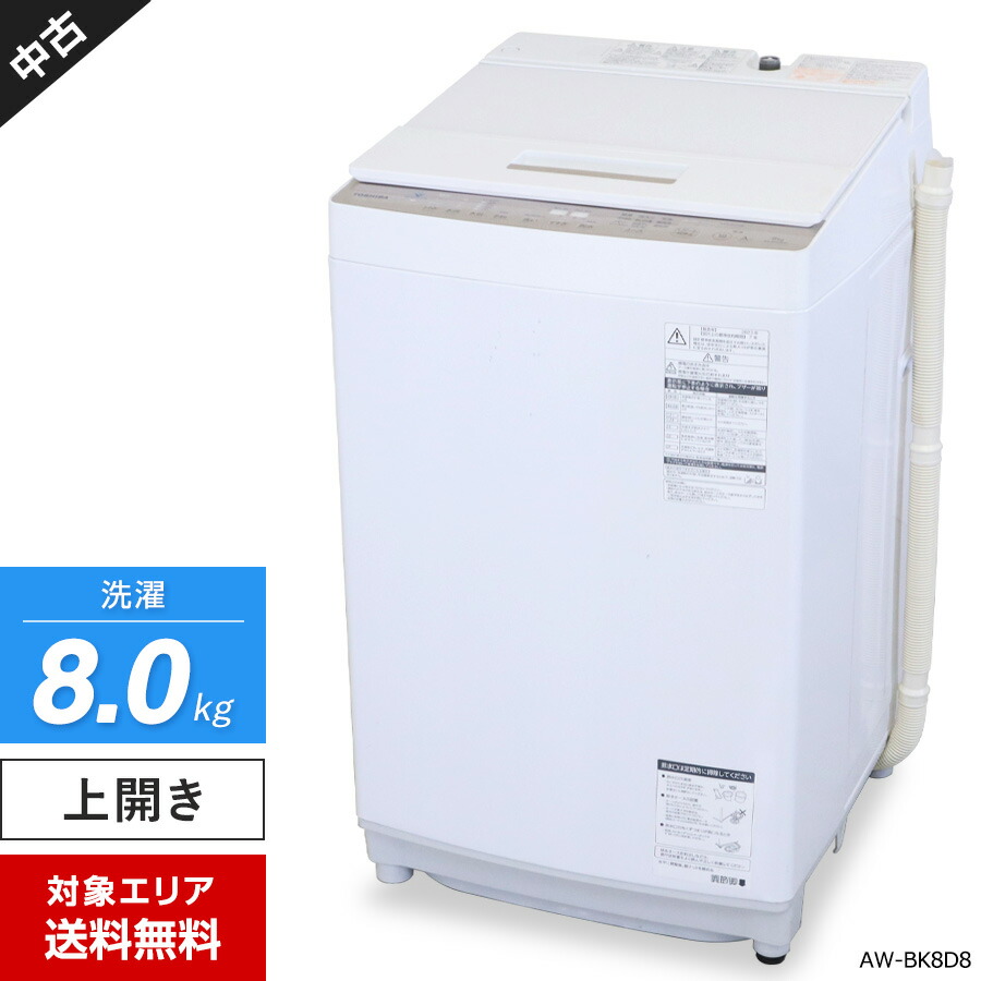 楽天市場】【中古】 東芝 洗濯機 ZABOON 縦型全自動 AW-8D6 (8.0kg/グランホワイト) 浸透サブーン洗浄 DDモーター搭載  ガラストップ (2017～2018年製)○760h02 : 中古家電ショップ エコアース