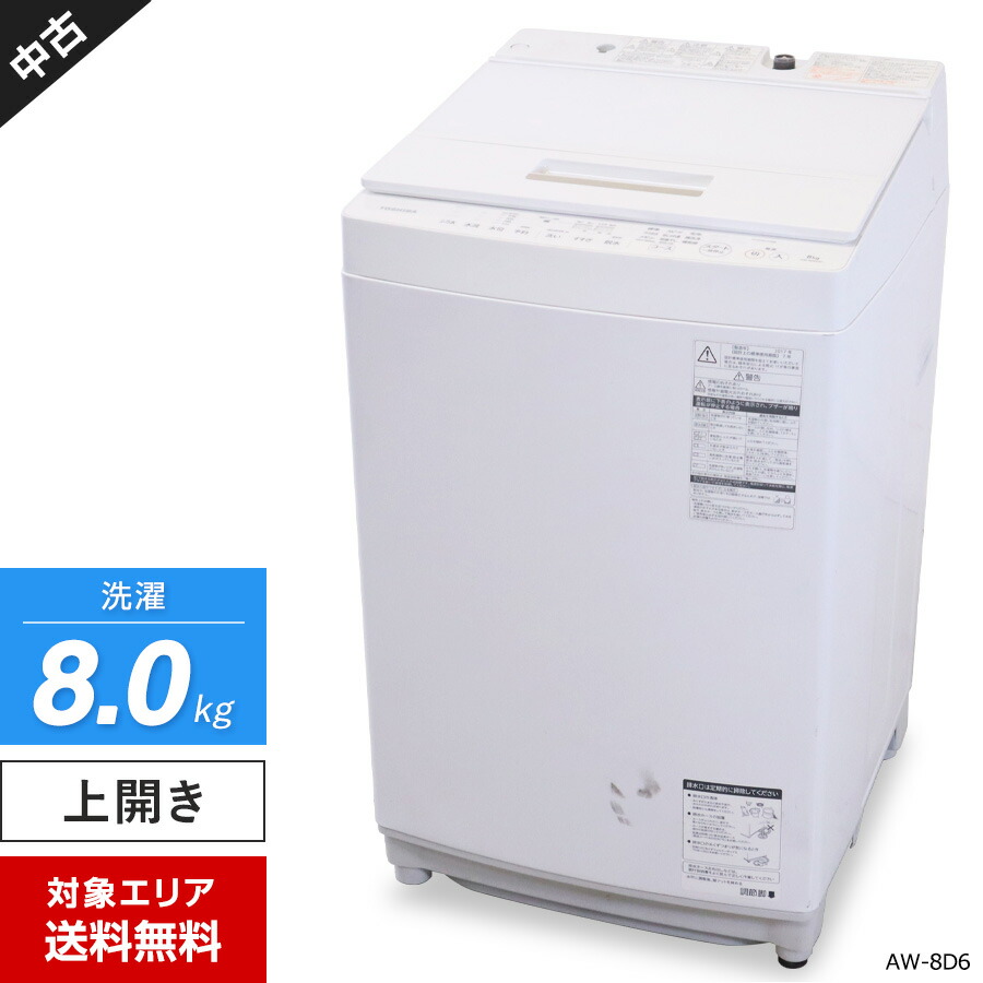 楽天市場】【中古】 東芝 洗濯機 縦型 AW-8V8 洗濯乾燥機 (洗8.0kg/乾4.5kg) 浸透ザブーン洗浄 自動お掃除 カビプロテクト  (2019年製)○830h13 : 中古家電ショップ エコアース