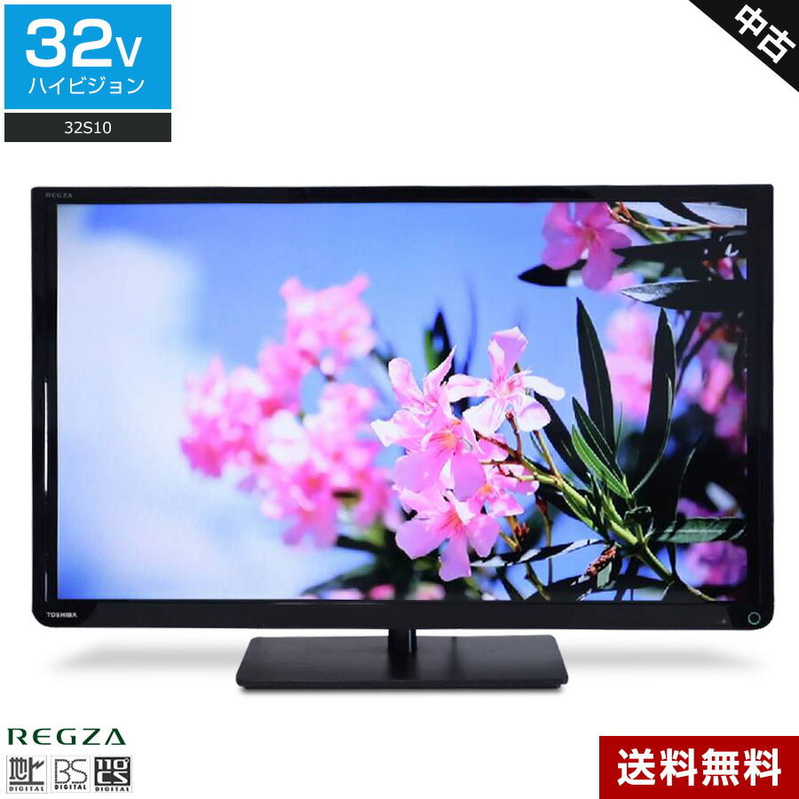 楽天市場】【中古】 テレビ 32V型 当店おまかせ 国内メーカー 楽天市場】【中古】 テレビ 32V型 当店おまかせ 国内メーカー