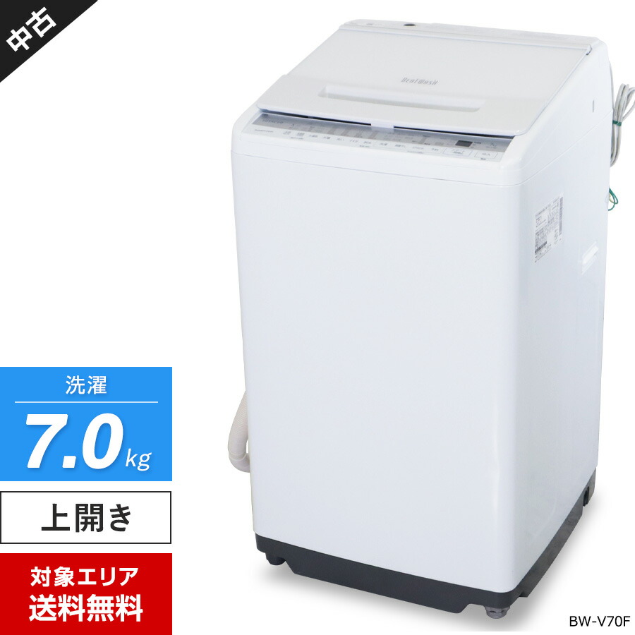 楽天市場】【中古】 日立 洗濯機 ビートウォッシュ 縦型全自動 BW-G70H (7.0kg/ホワイト) ナイアガラビート洗浄 自動槽洗い  インバーター搭載 (2022年製)○854h27 : 中古家電ショップ エコアース