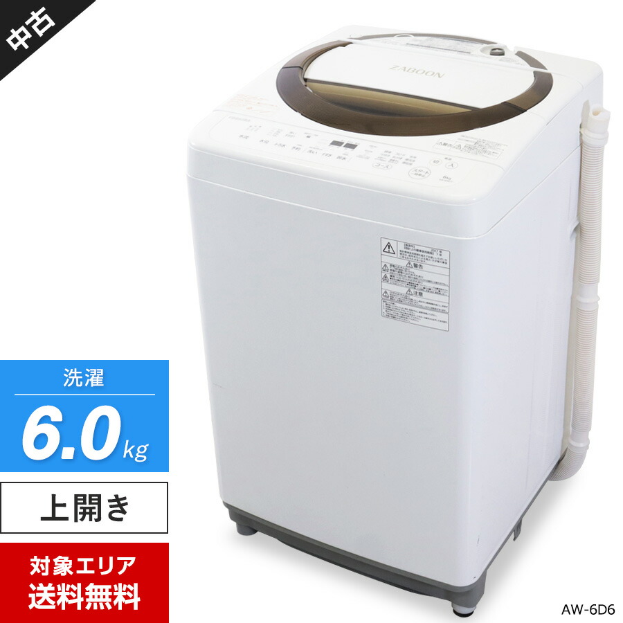 洗濯機/東芝/一人暮らし/6.0kg/コンパクト/予約機能/ステンレス槽/風 