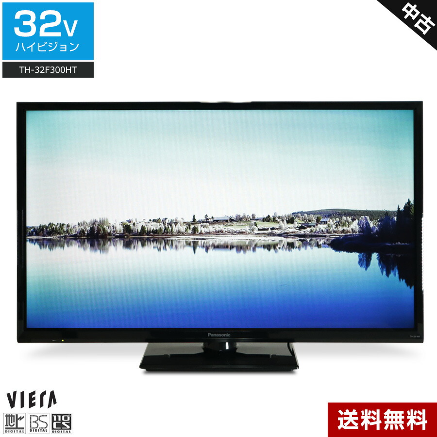 楽天市場】【送料無料！】 Panasonic 32型 液晶テレビ VIERA TH
