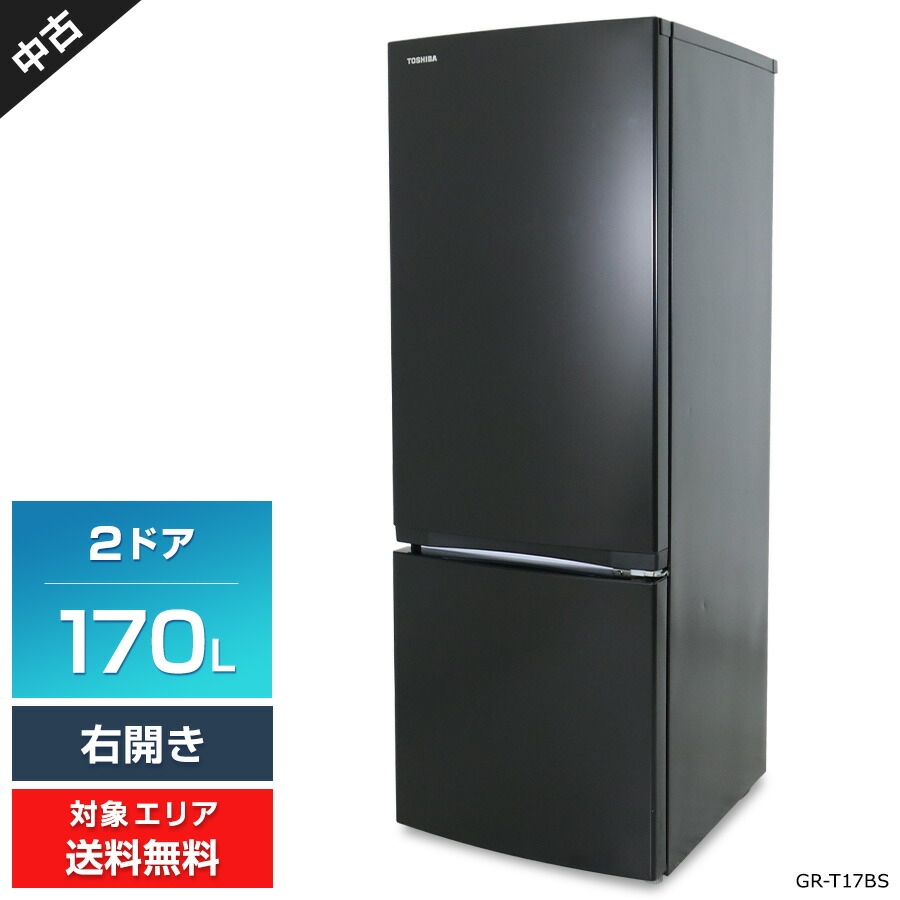 I*k様 東芝 TOSHIBA GR-U15BS（W）冷蔵庫153l 楽天市場】【中古】 東芝 冷蔵庫 153L GR-U15BS(K) セミマット