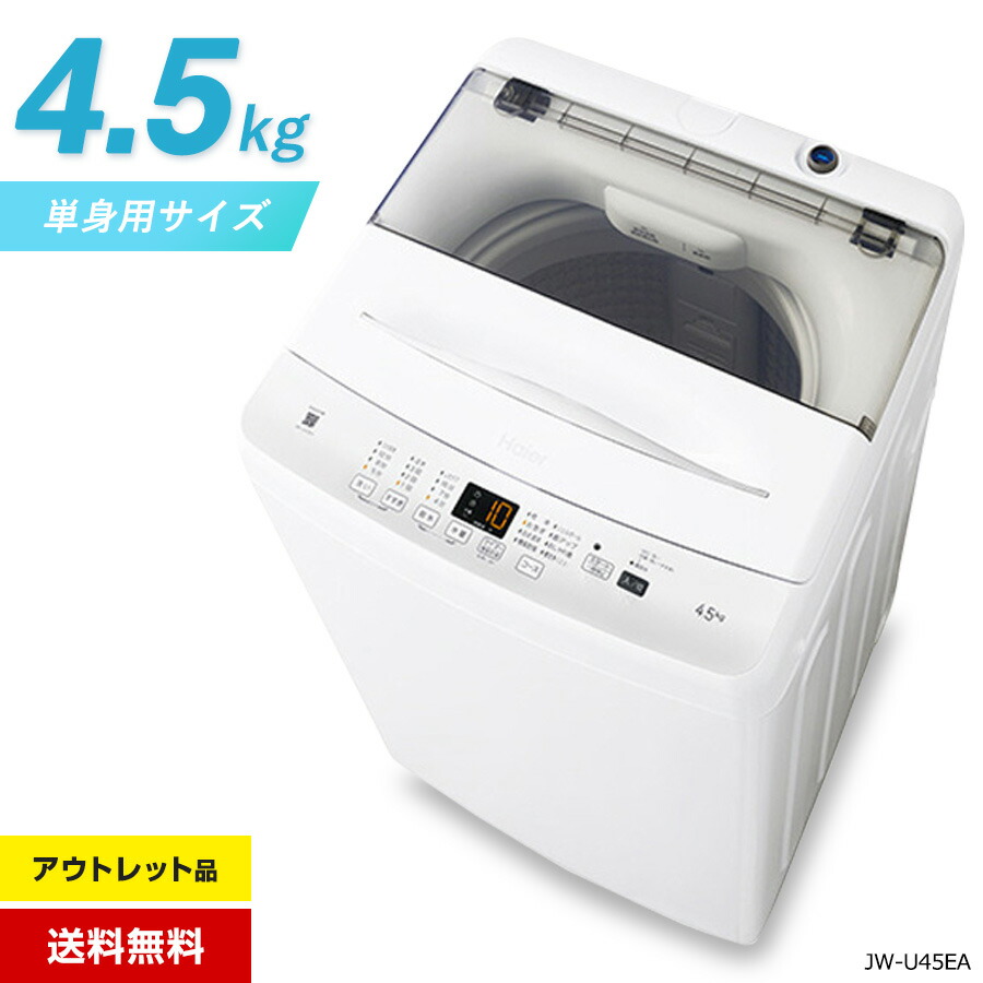 楽天市場】【アウトレット品】 ハイアール 洗濯機 縦型全自動 JW-U61MK
