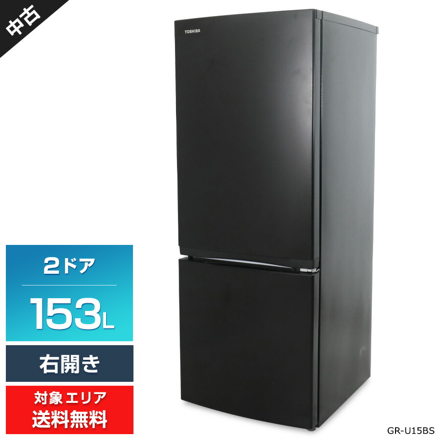 楽天市場】【中古】 東芝 冷蔵庫 153L GR-U15BS(K) セミマット